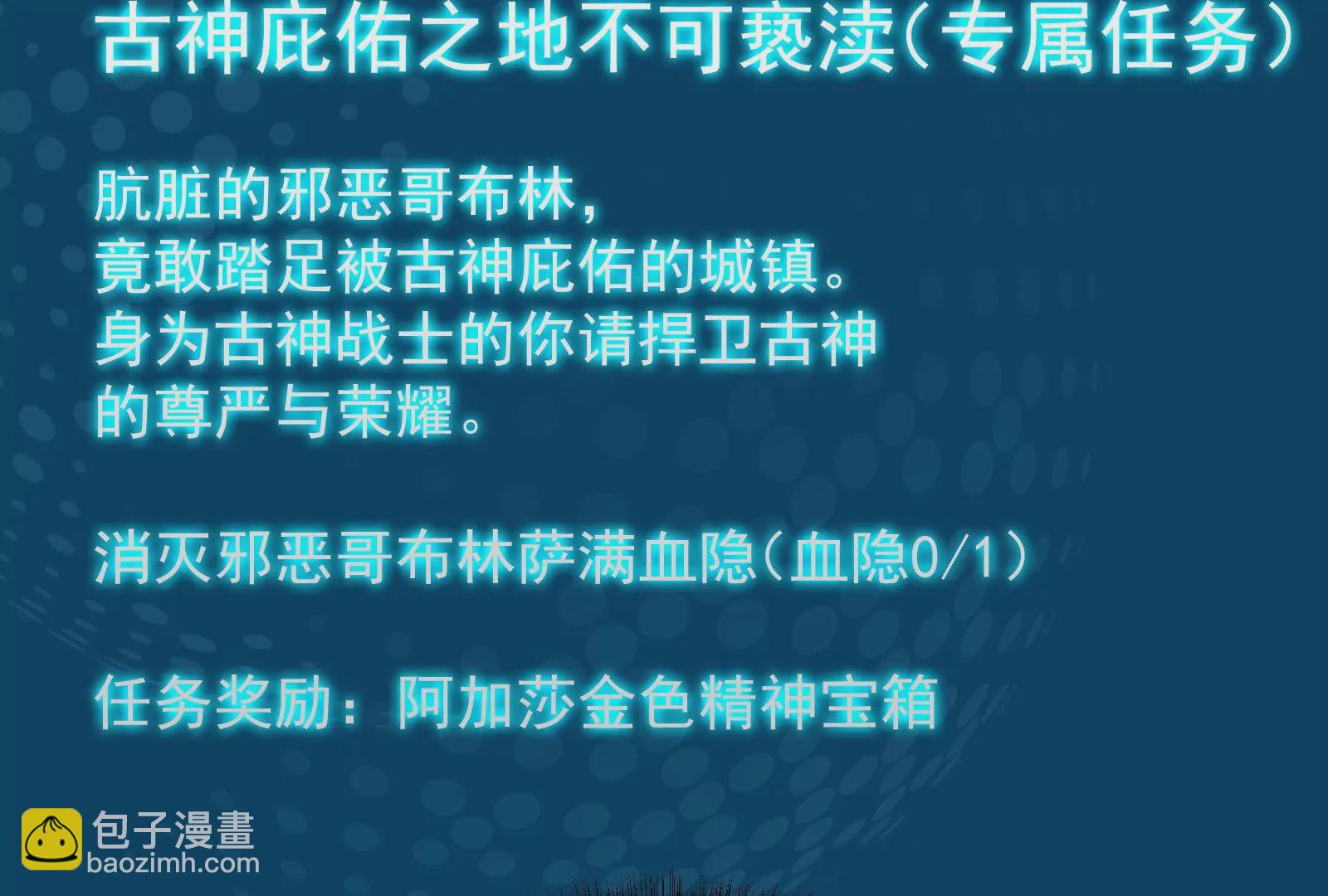 古神遊戲 - 第70話血奇！我不做哥布林啦！(3/3) - 6